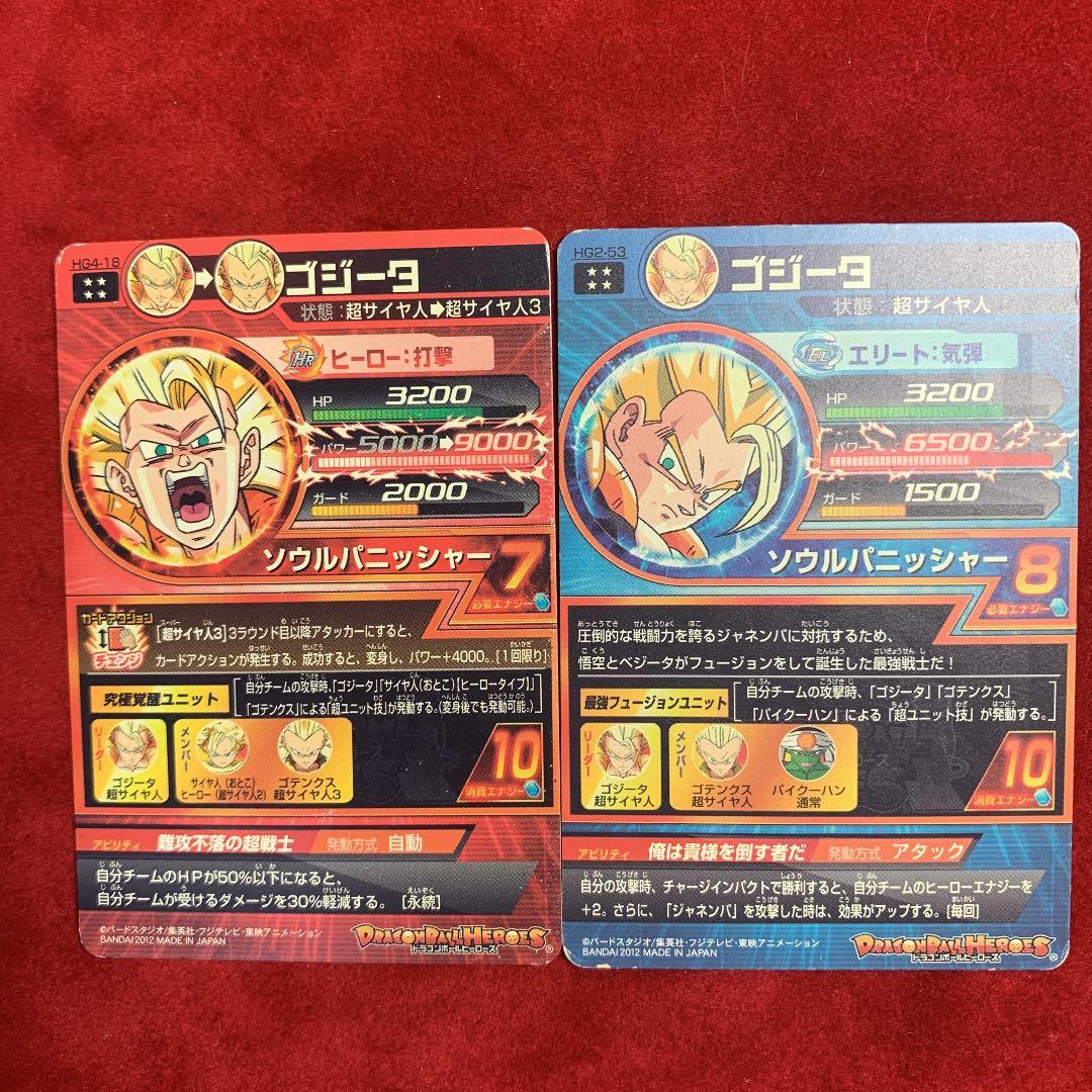 スーパードラゴンボールヒーローズ ゴジータ HG4-18 - メルカリ
