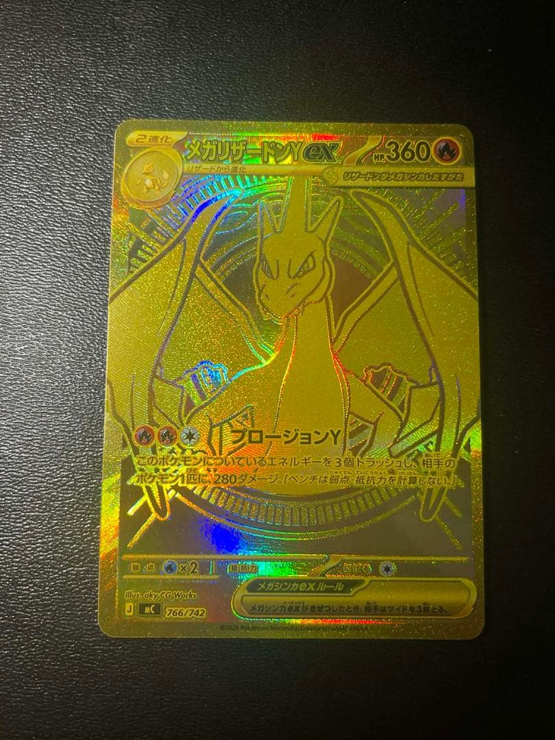 ポケモンカードゲーム メガリザードンYex MUR仕様 [MC 766/742] - メルカリ