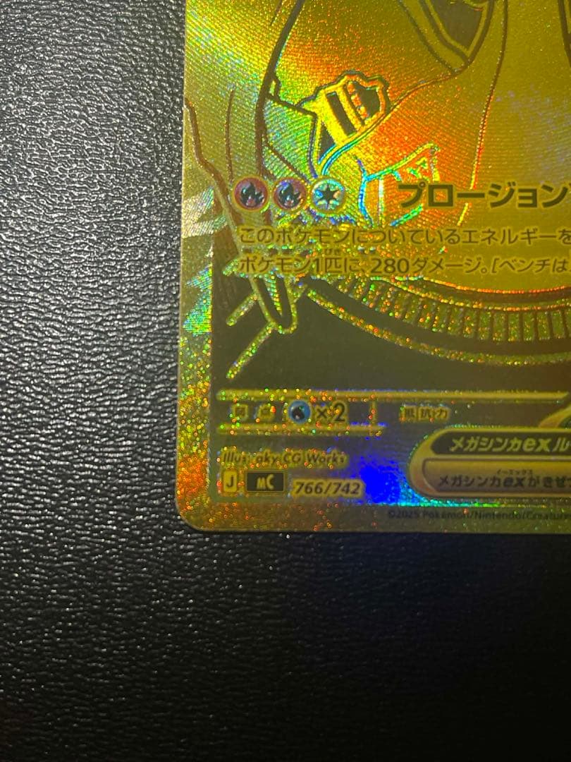 ポケモンカードゲーム メガリザードンYex MUR仕様 [MC 766/742] - メルカリ