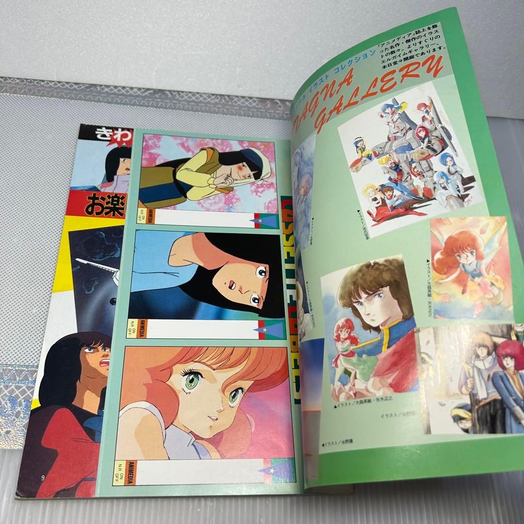 別冊 アニメディア 重戦機 エルガイム PART2 完結編 - メルカリ