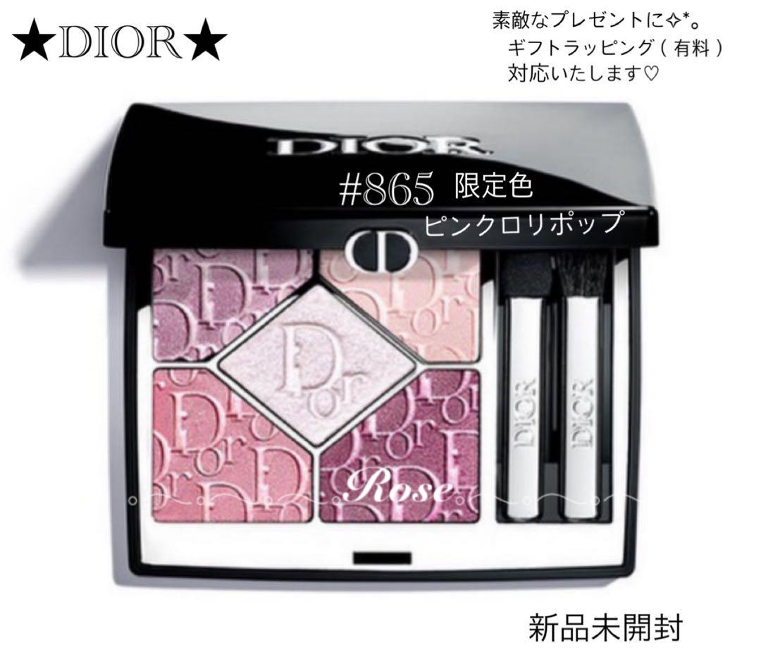 限定★Dior★ディオールショウ サンククルール 865 ピンクロリポップ 新品