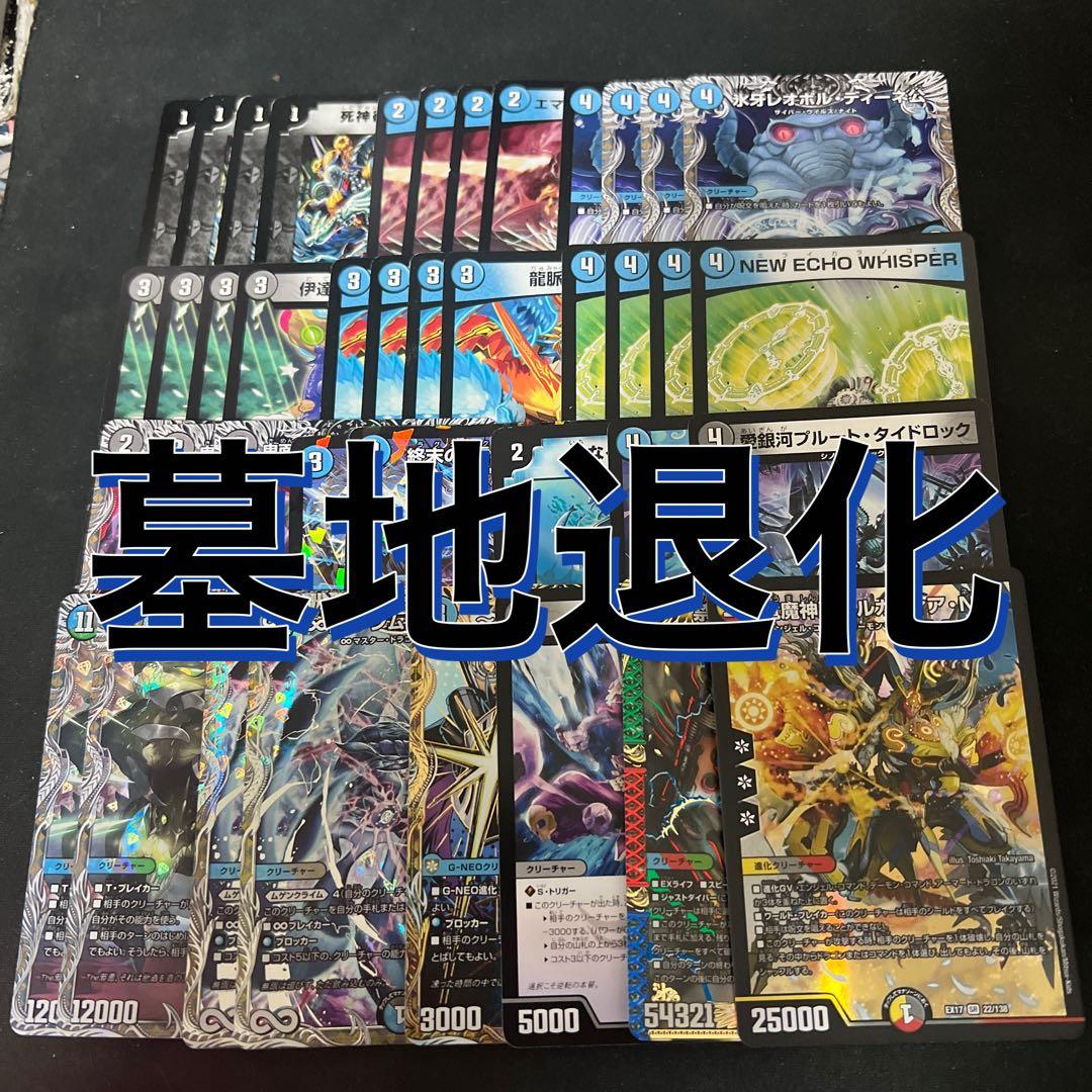 デュエルマスターズ　墓地退化デッキ