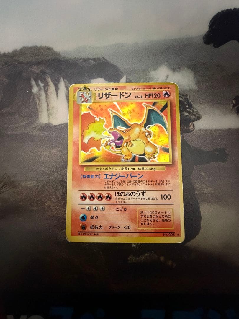 ポケモンカード　旧裏　かえん　リザードン　第一弾拡張パック