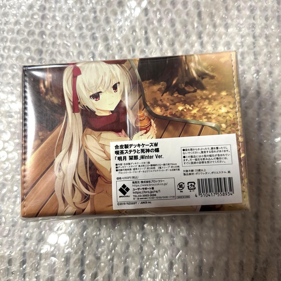 ゆずソフト 合皮製デッキケースW 喫茶ステラと死神の蝶 「明月 栞那」