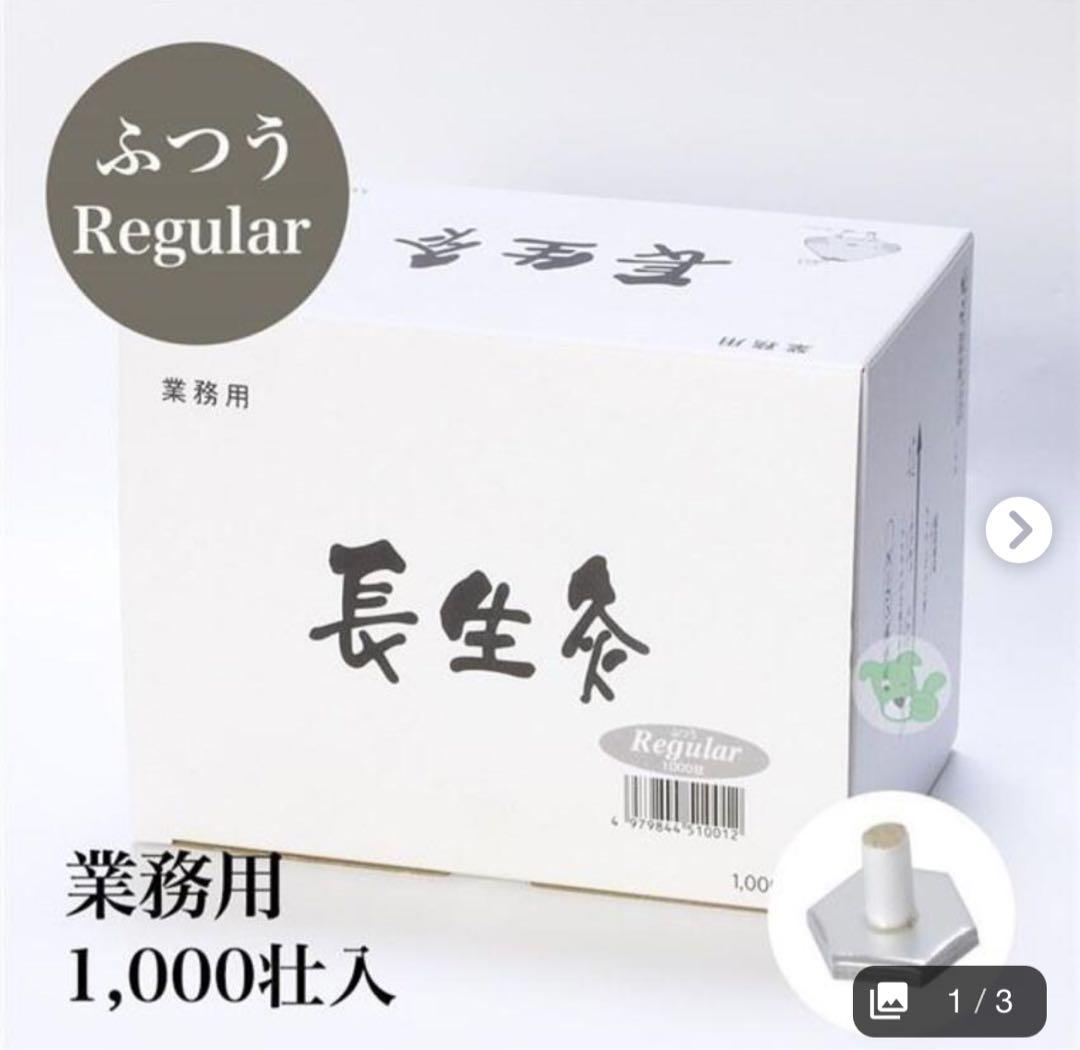 長生灸　Regular 1,000壮✖️2箱