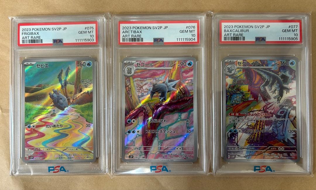 PSA10 3連番 AR こみやトモカズ/進化 セビエ セゴール セグレイブ