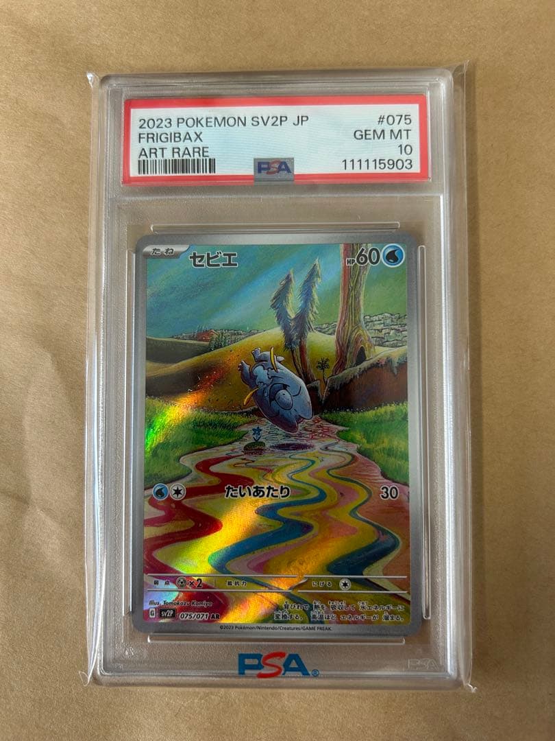 PSA10 3連番 AR こみやトモカズ/進化 セビエ セゴール セグレイブ