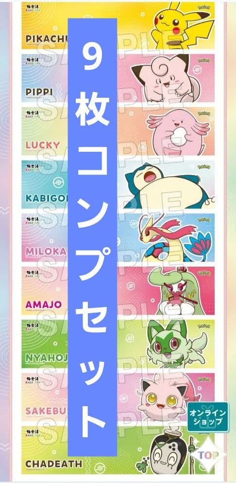 9枚コンプセット　極楽湯　ポケモンコラボタオル+ポストカード