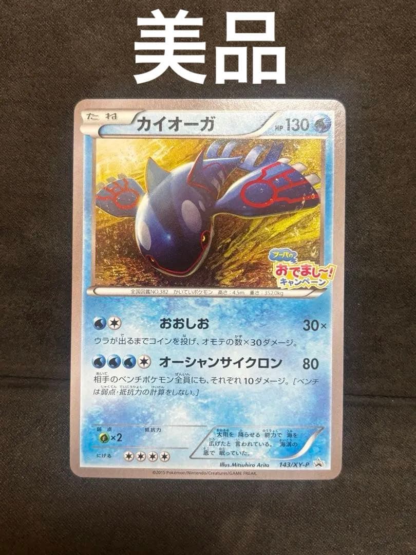 ポケモンカード おでましキャンペーン カイオーガ プロモ - メルカリ