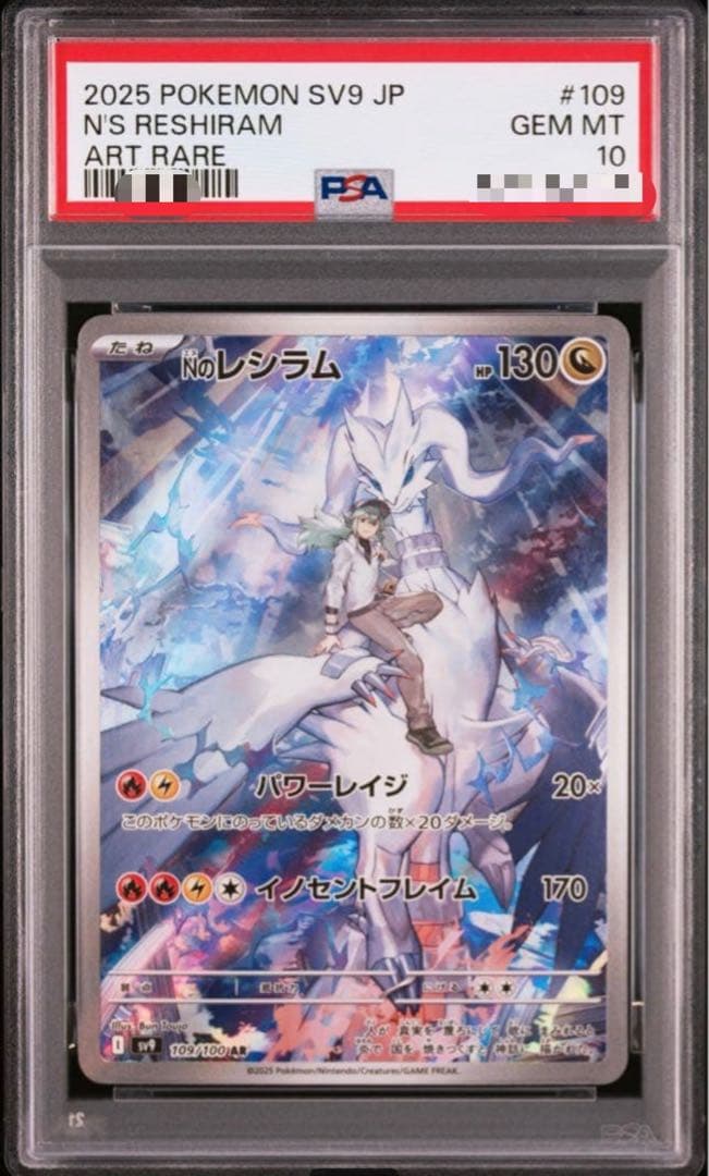 【PSA10】ポケモンカード Nのレシラム AR バトルパートナーズ