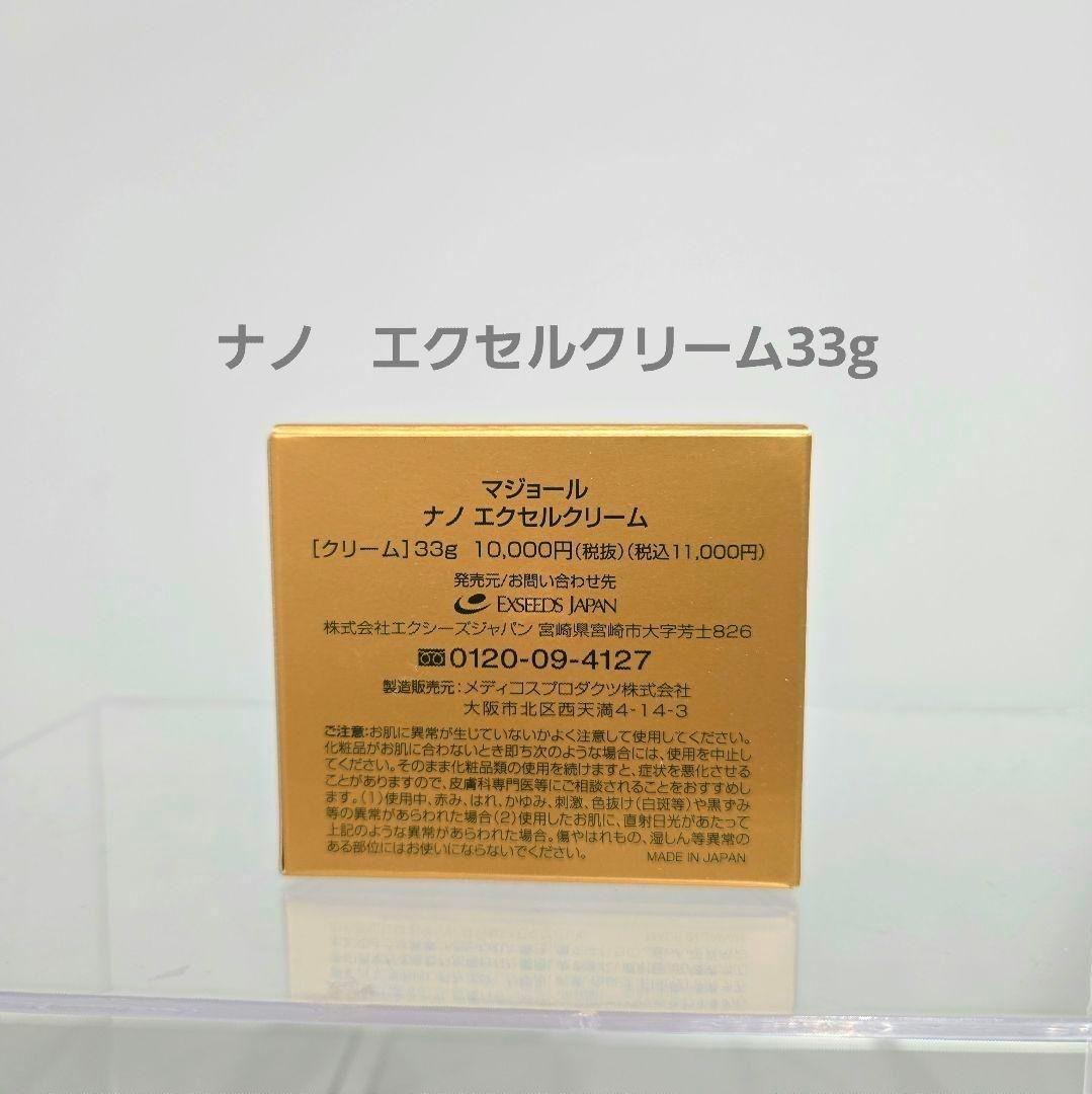 マジョール ナノエクセルクリーム33g - メルカリ