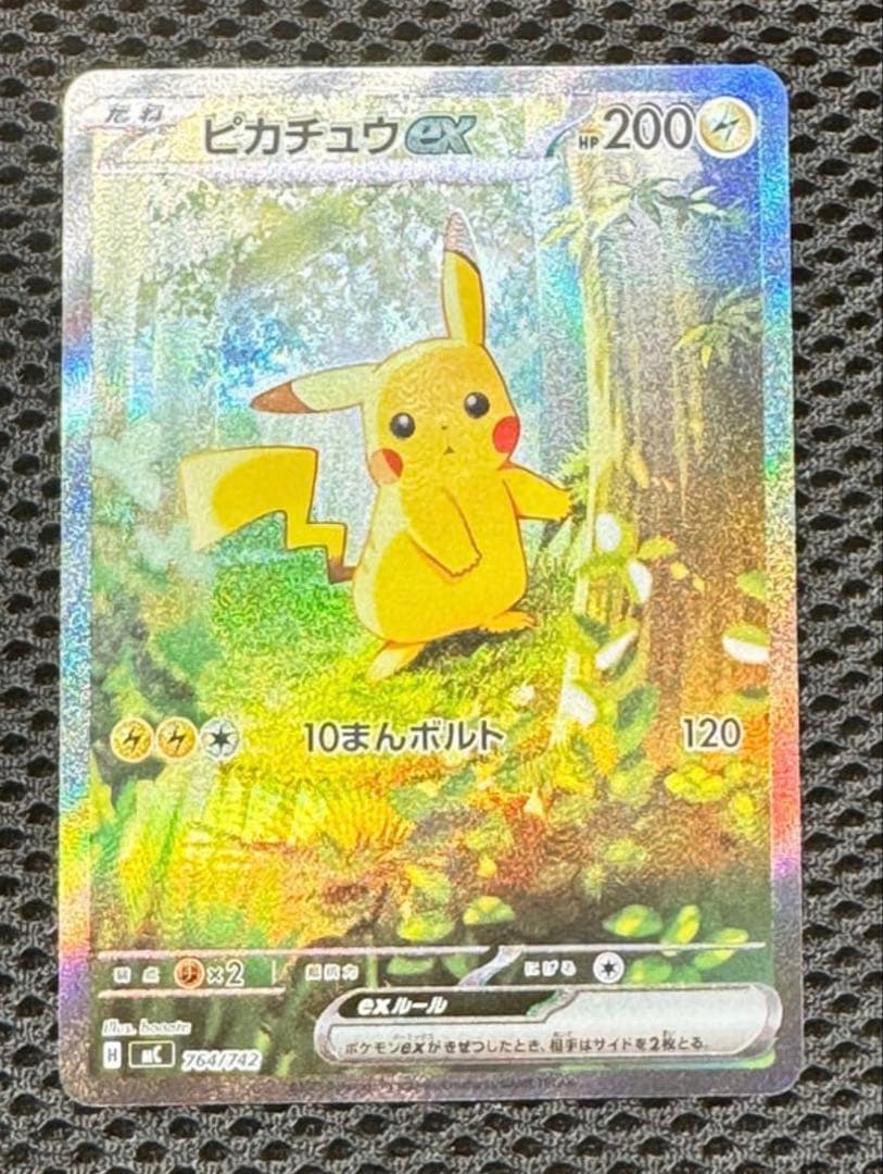 ピカチュウex sar スタートデッキ100 764/742 PSA - メルカリ