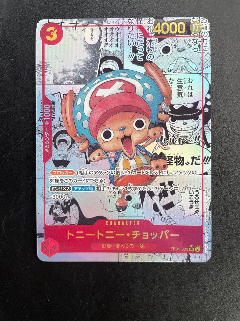 k*n様 チョッパー　コミックパラレル　コミパラ　ワンピース　EB01-006