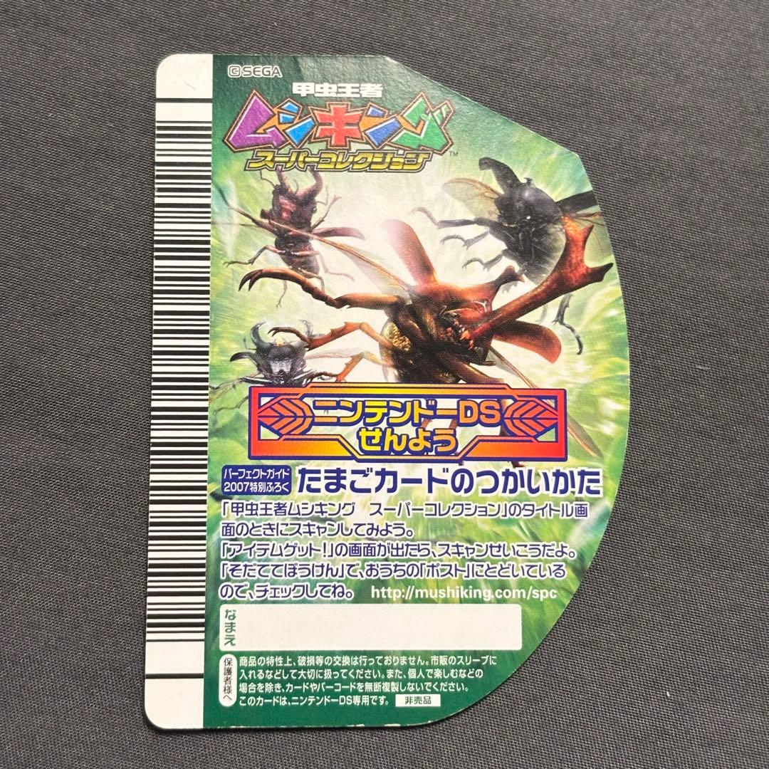 あ*る様 ⭐︎非売品⭐︎ ムシキング スーパーコレクション 付属品