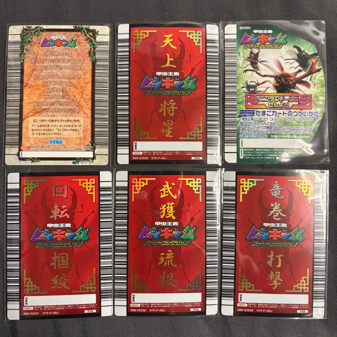 あ*る様 ⭐︎非売品⭐︎ ムシキング スーパーコレクション 付属品