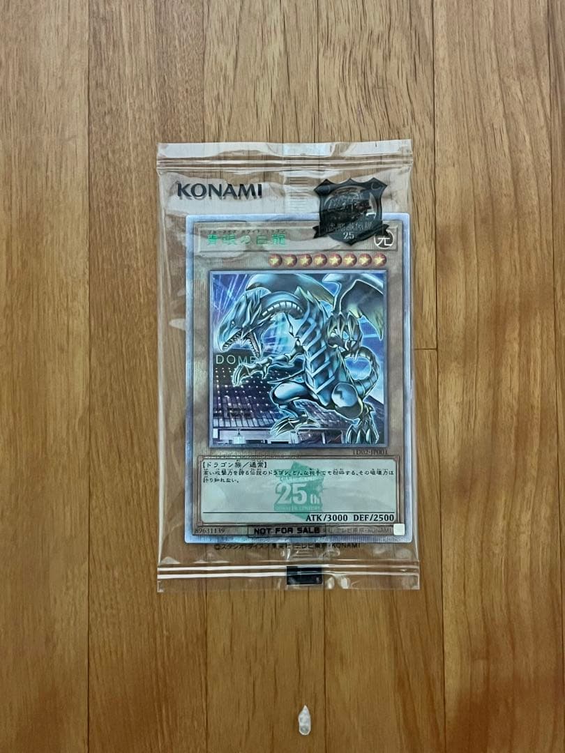 未開封 】青眼の白龍 東京ドーム 遊戯王 25th 封筒付き - メルカリ
