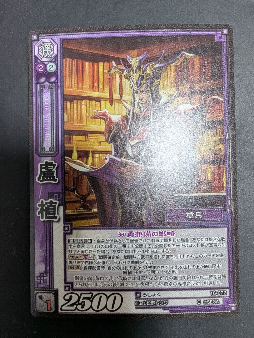 16-072 C盧植 三国志大戦TCG 16弾 松野トンジ - メルカリ