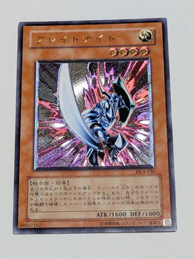 ブレイド・ナイト レリーフ 1枚 微傷