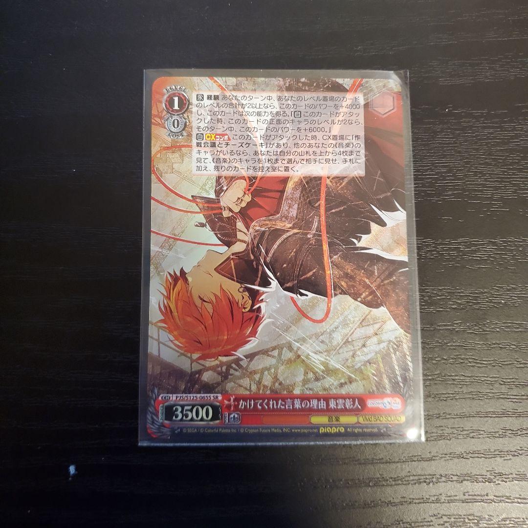 かけてくれた言葉の理由 東雲彰人 - メルカリ