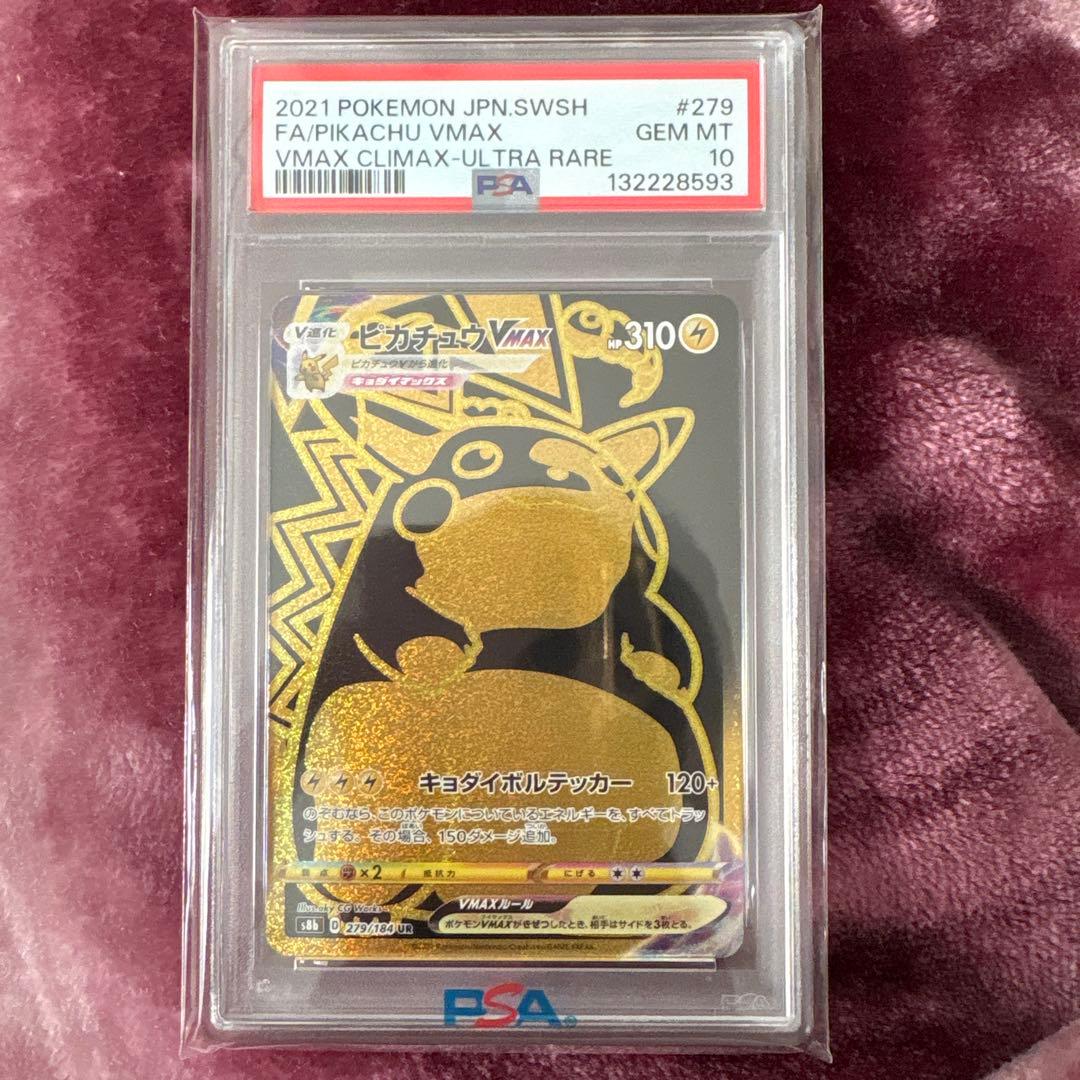 ピカチュウVMAX UR 279/184 PSA10 PSA 10 Pikachu VMAX 279/184 UR Gold Full Art Vmax Climax 2021