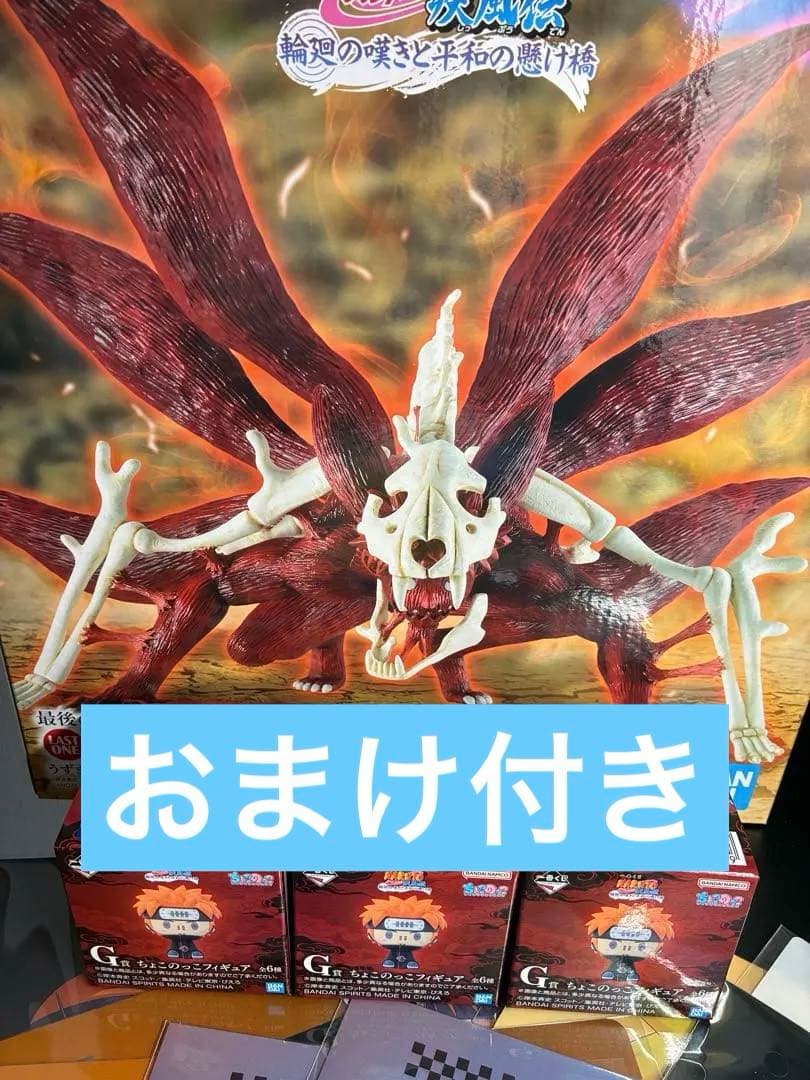 一番くじ NARUTO 輪廻の嘆きと平和の懸け橋 ラストワン賞➕下位賞