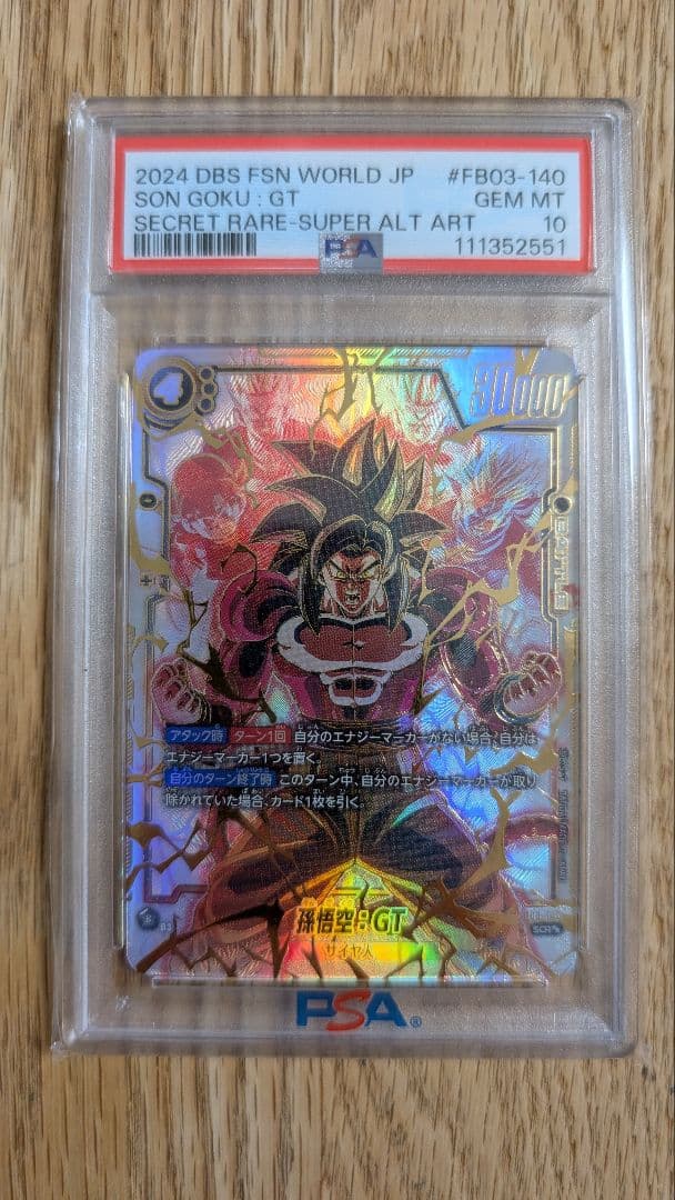 【PSA10】孫悟空GT SCR★★ シークレット　スーパーパラレル　怒りの咆哮 孫悟空：GT SCR 『怒りの咆哮』 孫悟空GT SCR 【PSA10】孫悟空GT SCR