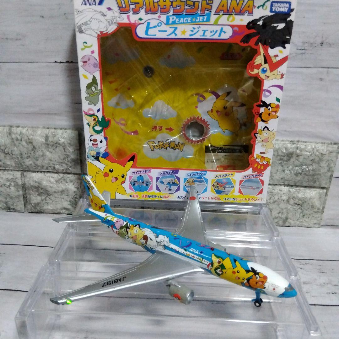 山*田様 ☆訳あり！ポケモン！リアルサウンド ANA ピース☆ジェット