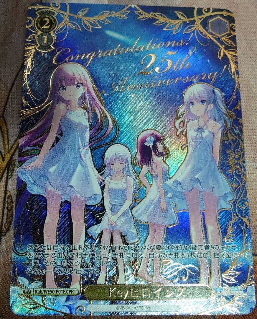 ヴァイスシュヴァルツ Keyヒロインズ PR+ 箔押し