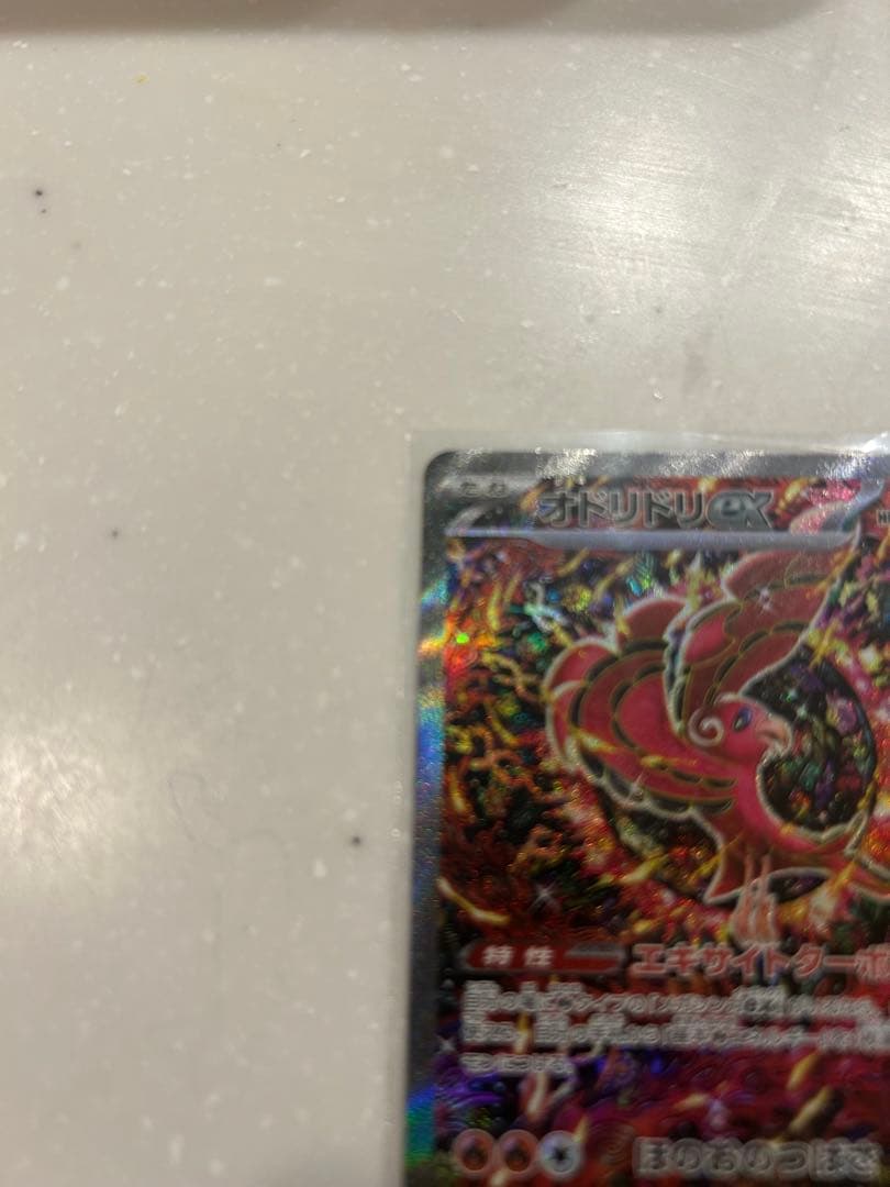 美品】マグネットローダー付 オドリドリex SAR ポケモンカード - メルカリ