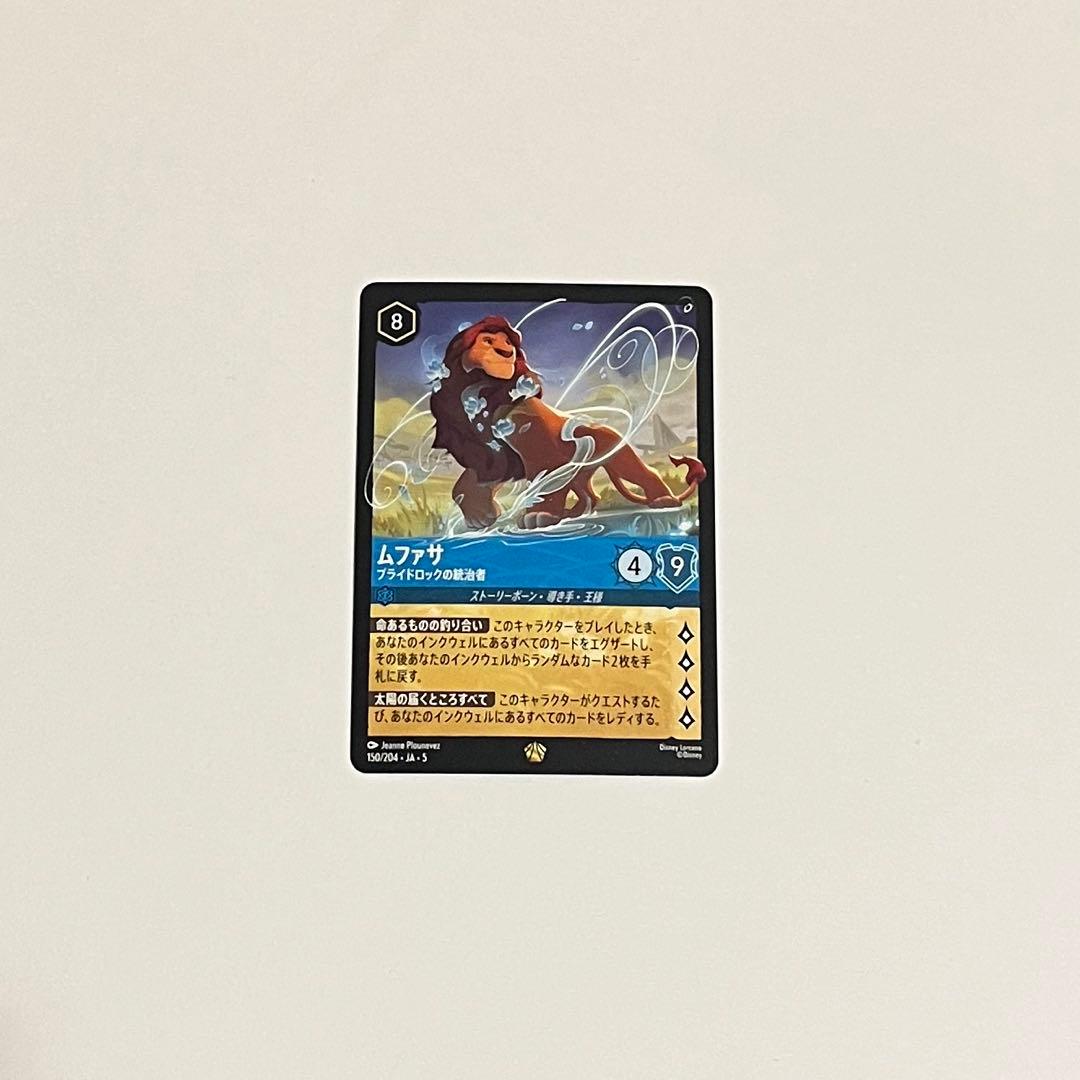 ロルカナ LORCANA ムファサ プライドロックの統治者 レジェンダリー