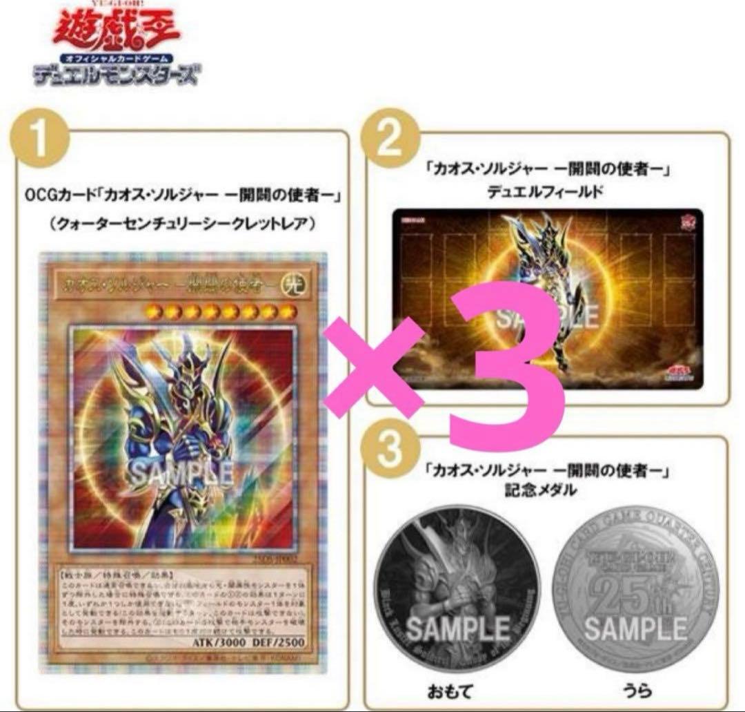 遊戯王 デュエルセット（カオス・ソルジャー －開闢の使者－ 3セット 遊戯王オフィシャルカードゲーム デュエルモンスターズ カオス