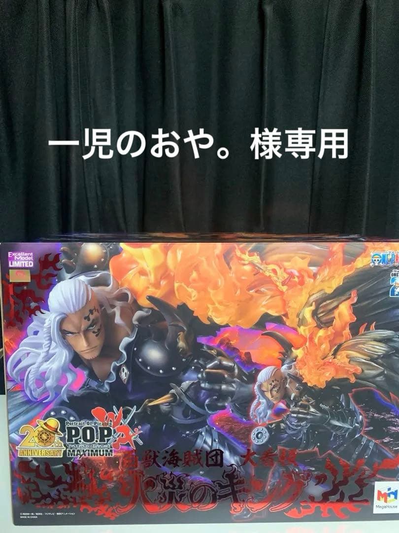 P.O.P “WA-MAXIMUM” 百獣海賊団 大看板 “火災のキング”