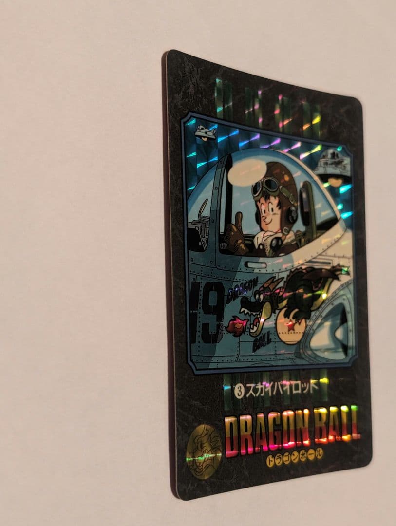 ドラゴンボール ビジュアルアドベンチャー No.3スカイパイロット