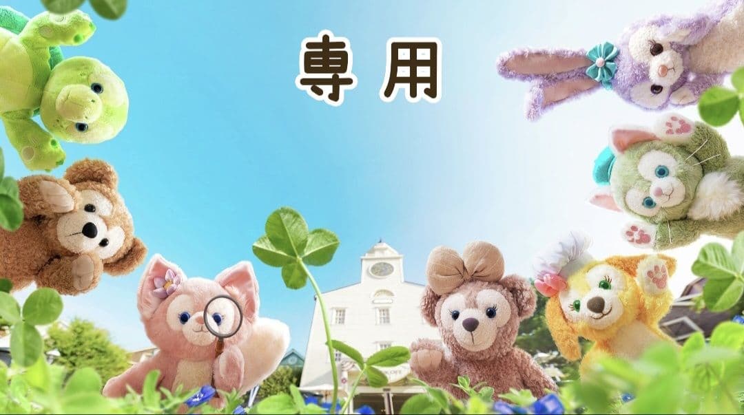 専用✨おまとめ