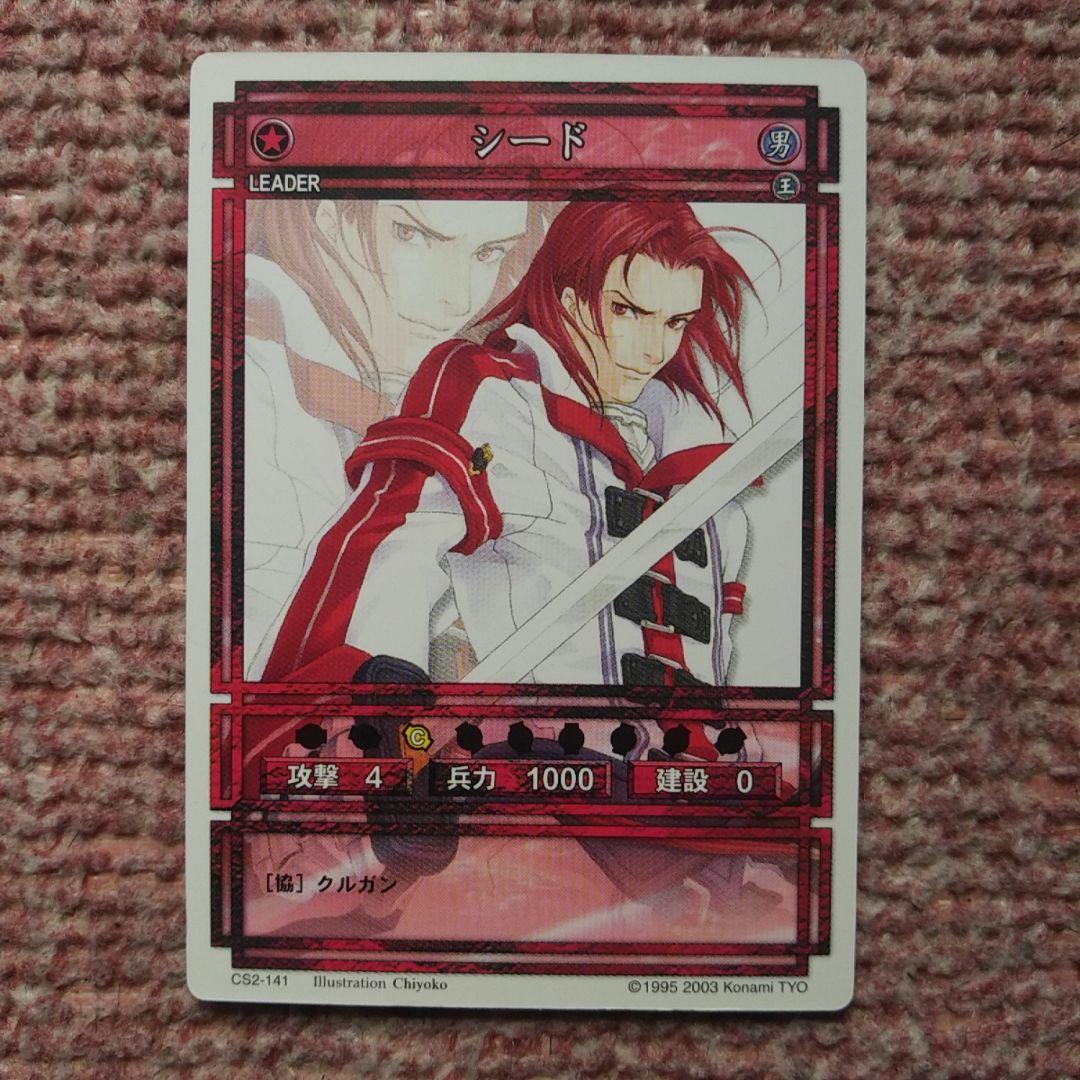 幻想水滸伝 カード シード - メルカリ