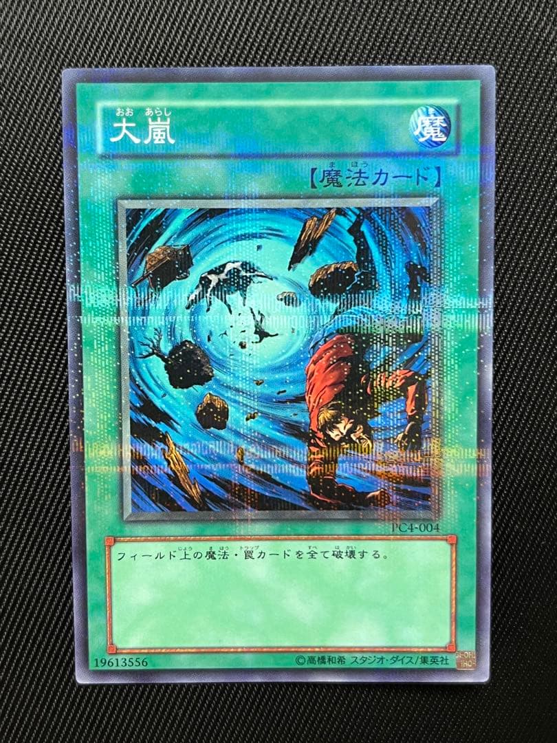 遊戯王　大嵐　ノーパラ　ノーマルパラレル　PC4 大嵐 | スーパー | ドラゴンスター | 遊戯王