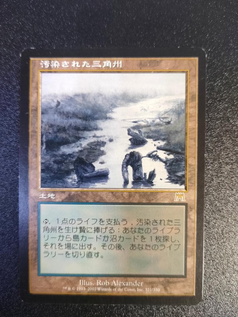 MTG 汚染された三角州 日本語