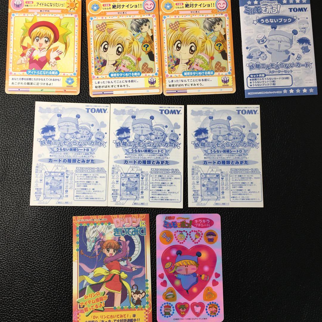 ミルモでポン! 妖精ミルモうらないカード スターターセット ブースター