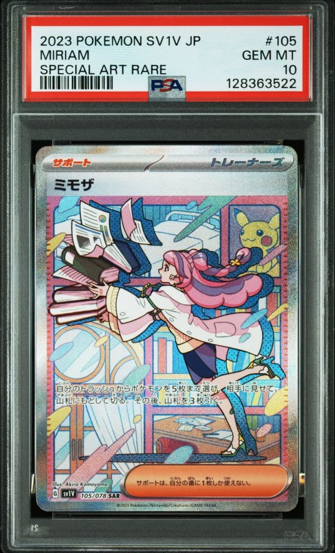 ポケカ ミモザ 連番 105/078 100/078 SV1V - メルカリ