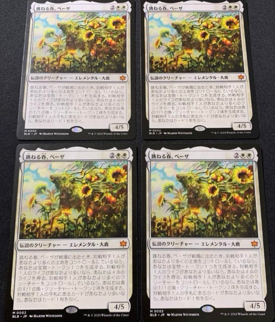 跳ねる春、ベーザ　神話レア　MTG
