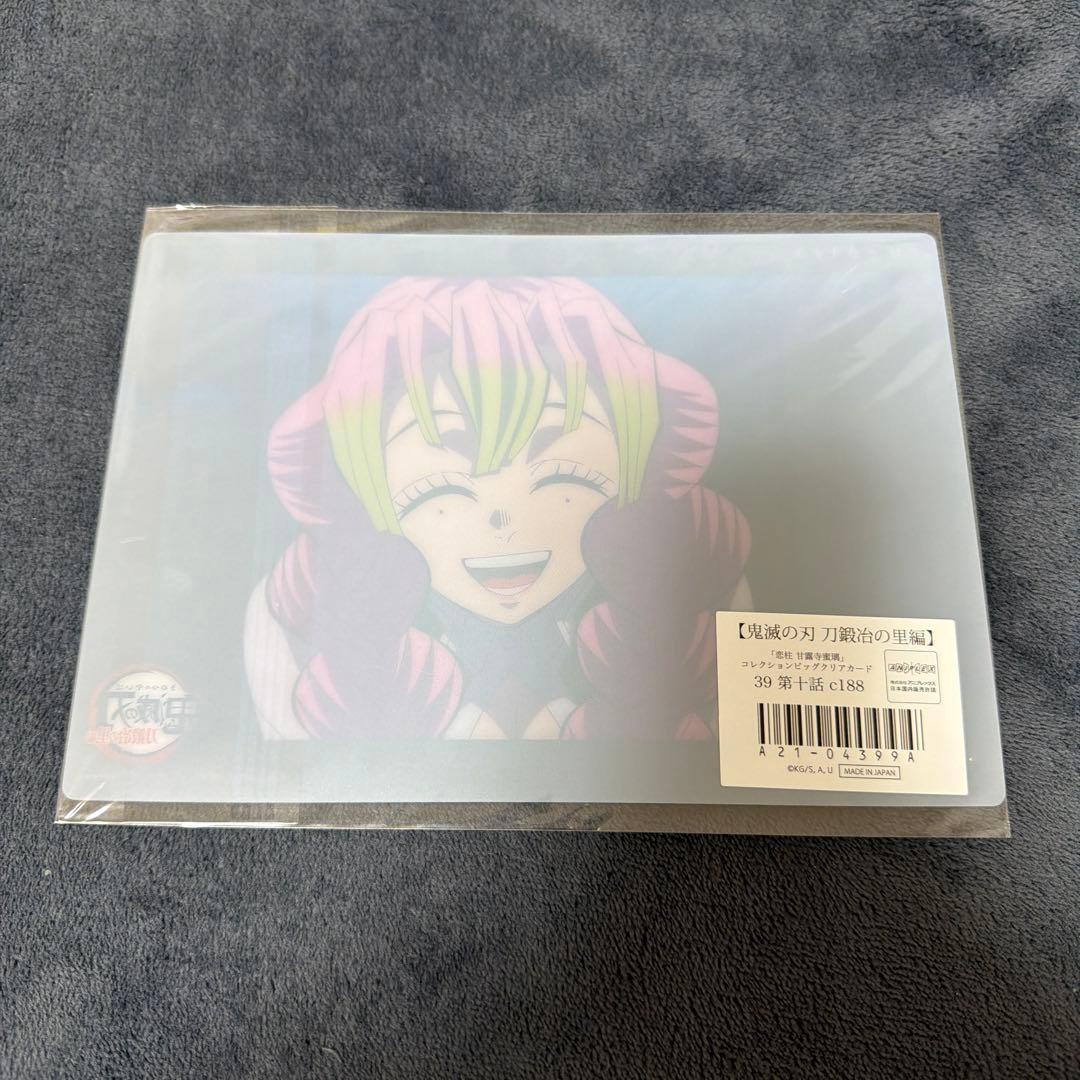 c188鬼滅の刃 刀鍛冶の里編 恋柱 甘露寺蜜璃 ビッグクリアカード