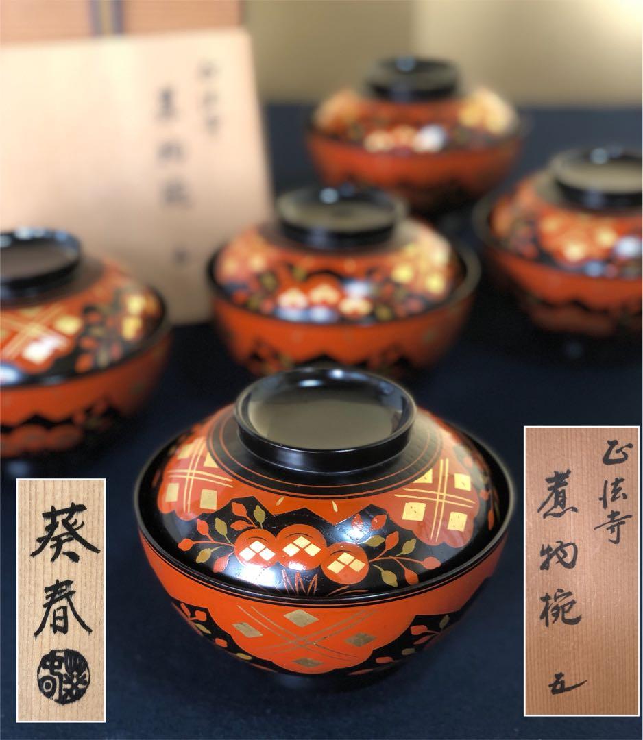 《R》正法寺蒔絵 煮物椀5客 葵春作 木製漆器 共箱　251208お4