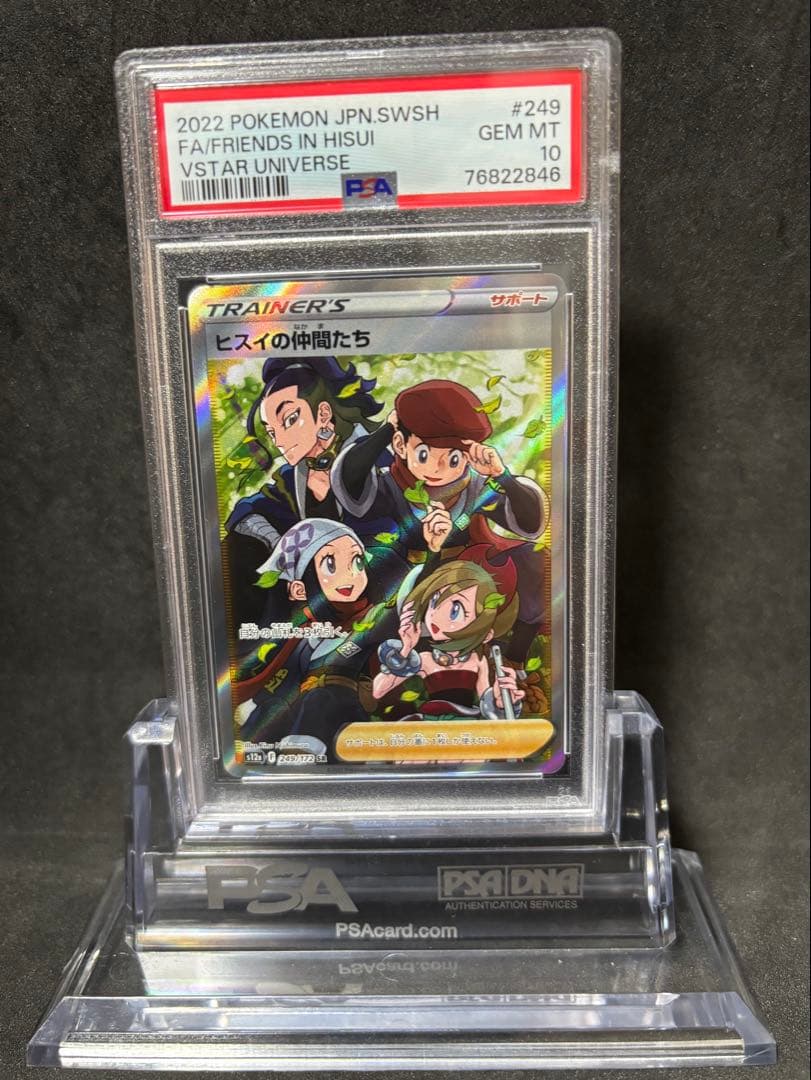 psa10 ヒスイの仲間たち SR S12a VSTARユニバース PSA10】ヒスイの仲間たち SR[s12a 249/172](ハイクラスパック「VSTAR