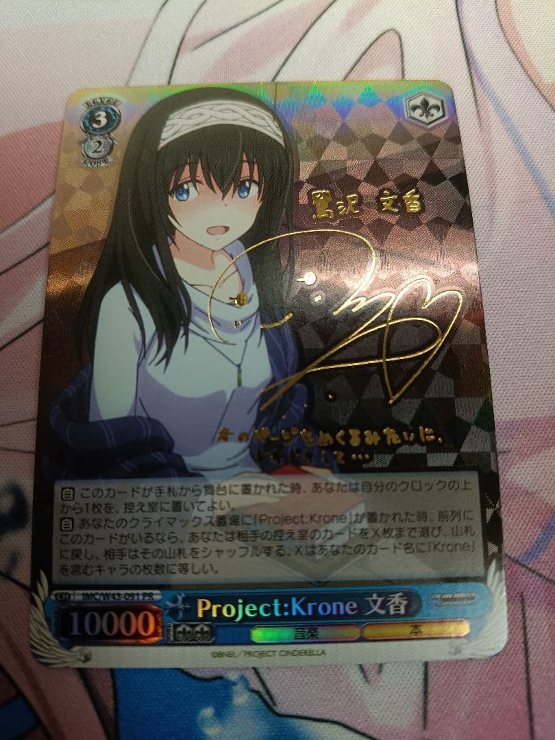 ヴァイスシュヴァルツ Project:Krone 文香 PR 鷺沢文香 箔押し