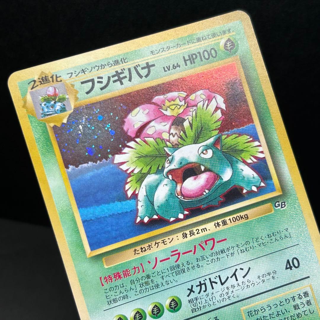 フシギバナ ポケモンカードGB 旧裏 プロモ PMCG-P No.003 - メルカリ