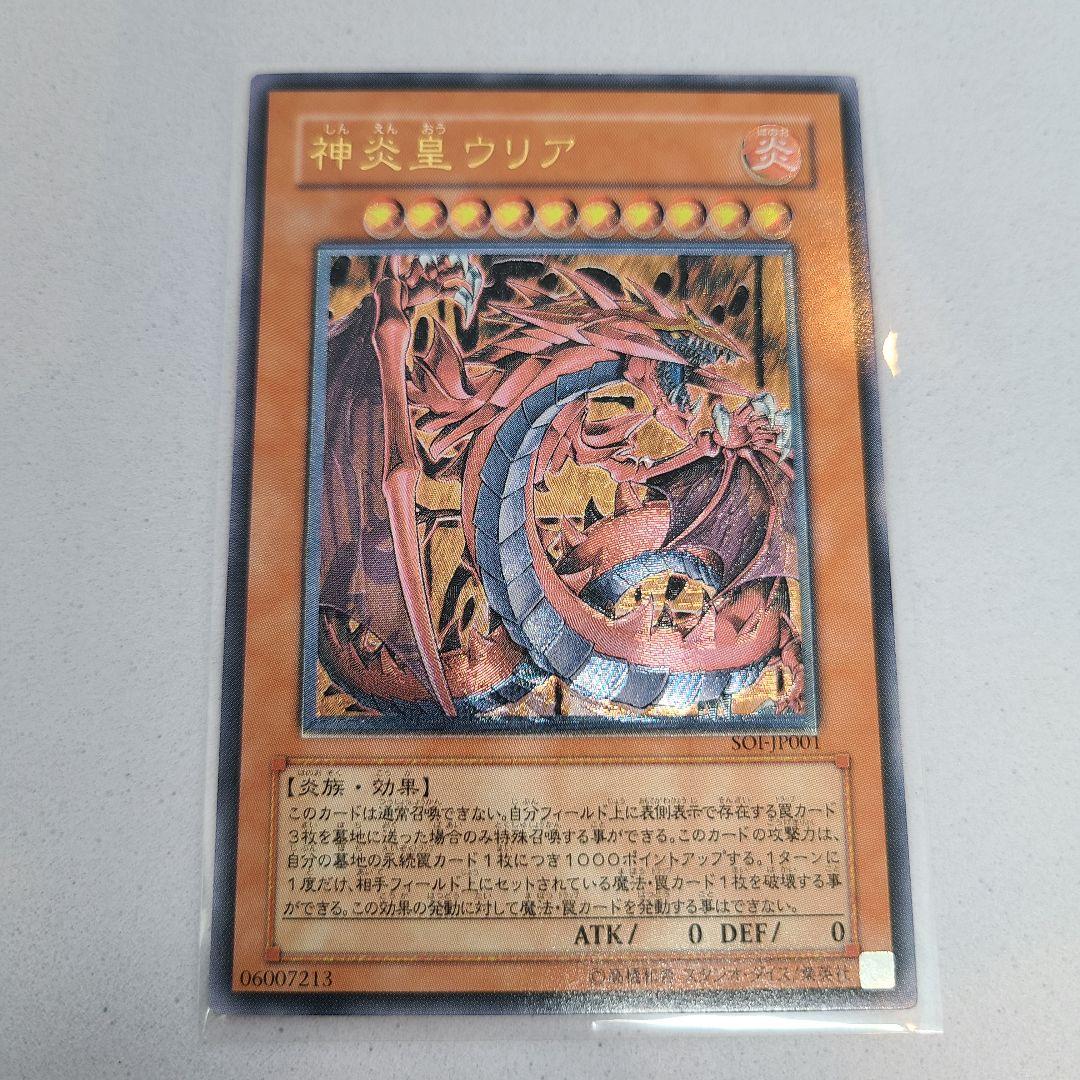 神炎皇ウリア レリーフ