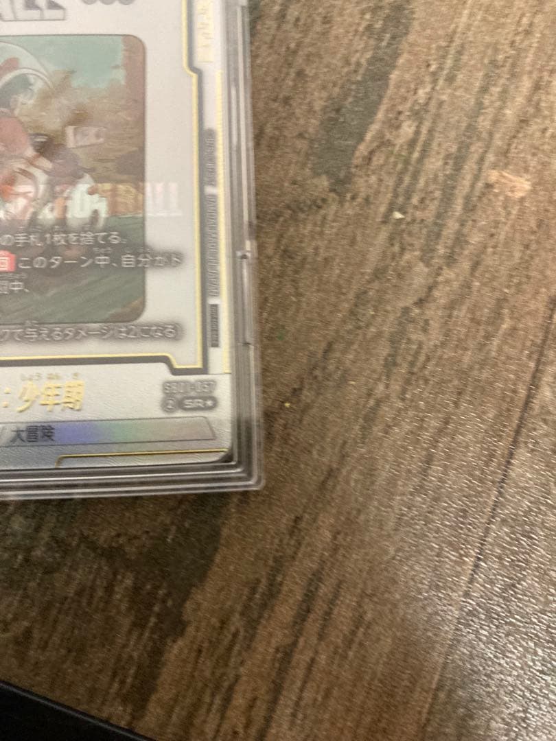 値上がり前）アルティメットバトル 優勝 ブルマ 孫悟空：少年期 DB.FW