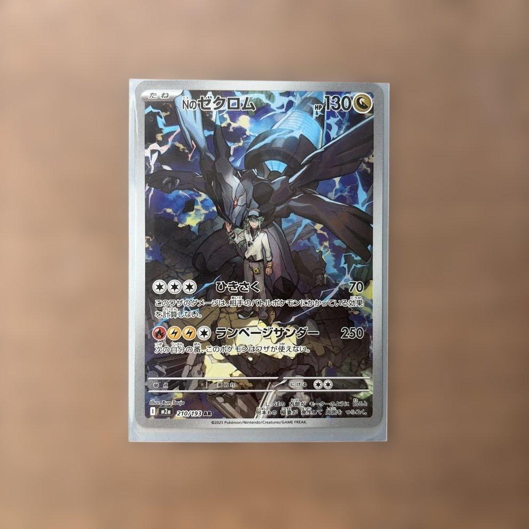 ポケモンカード Nのゼクロム AR - メルカリ