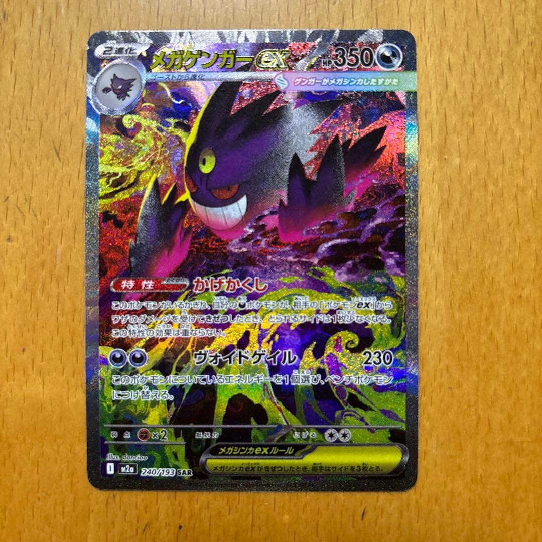 メガゲンガーex SAR - メルカリ
