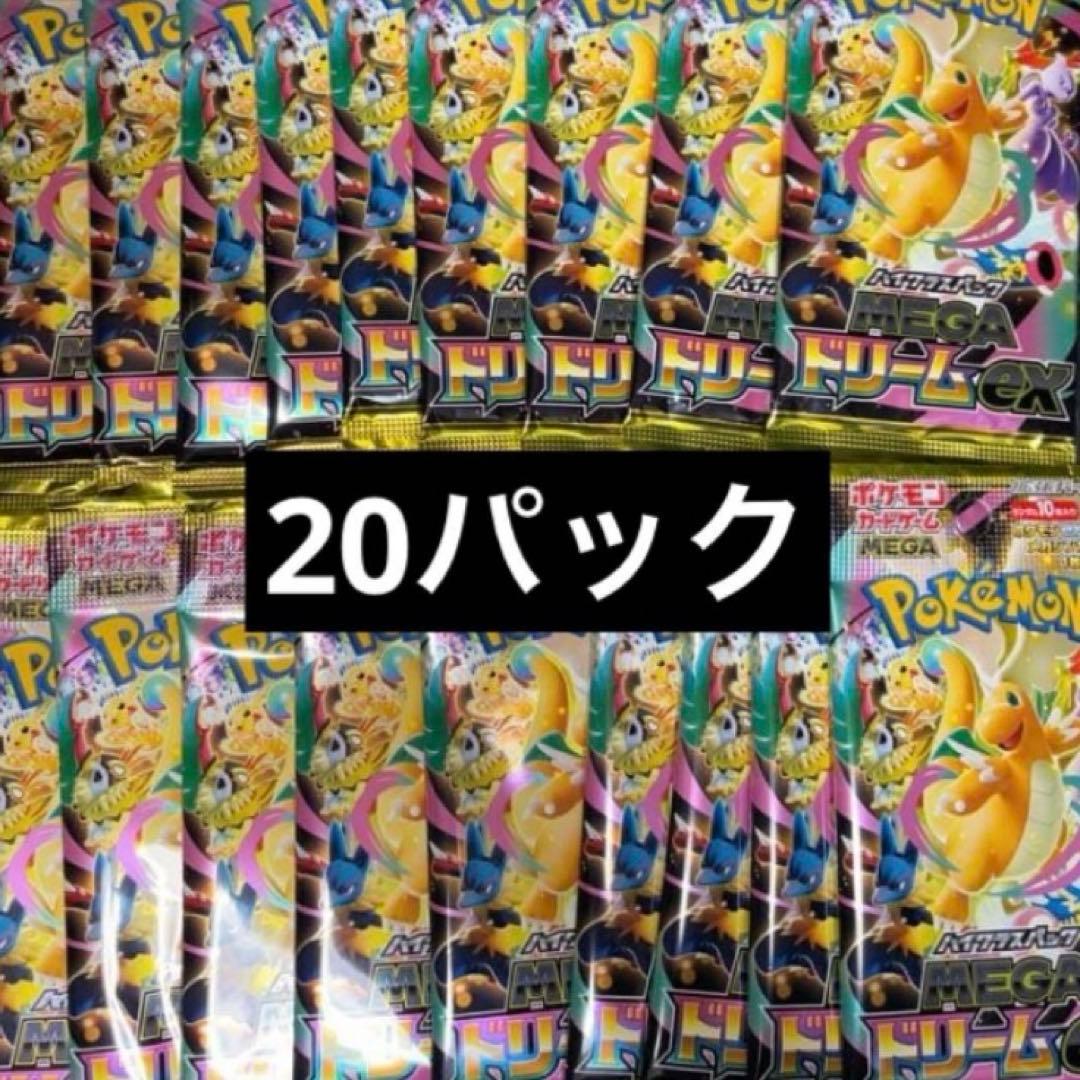 ポケモンカード メガドリームex megaドリームex 20パック